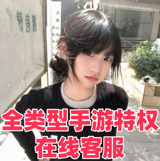 <strong><font color='#33CC00'>其它游戏特权领取客服</font></strong>