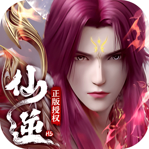 <strong><font color='#FF0000'>仙逆H5</font></strong>